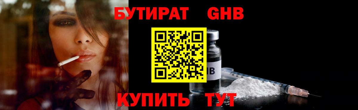 БУТИРАТ 1.4BDO Братск
