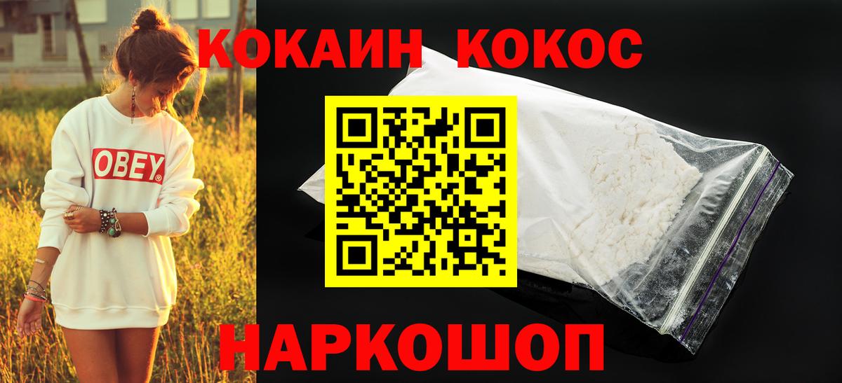Cocaine FishScale  Вход с VPN  Братск  Cocaine  Кокаин 97% 