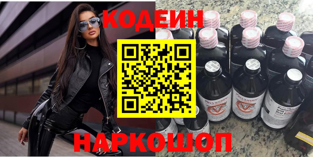 Кодеиновый сироп Lean Purple Drank  Codein Purple Drank  Вход с VPN  Братск 