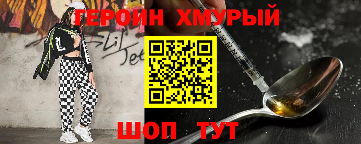 ГЕРОИН Афган Братск