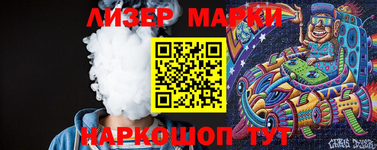 Марки N-bome 1500мкг Братск